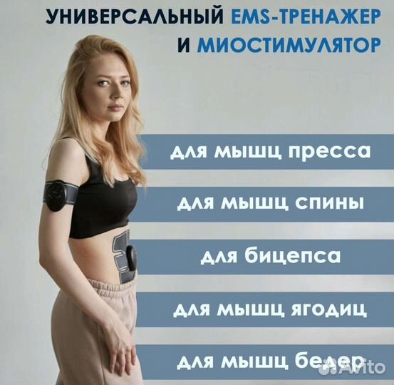 Универсальный EMS тренажер