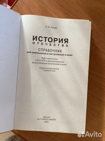 Справочник История отечества для огэ, егэ и вузов