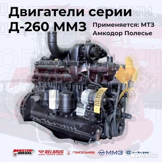 Двигатель мтз Д-240 Д-245 Д-260
