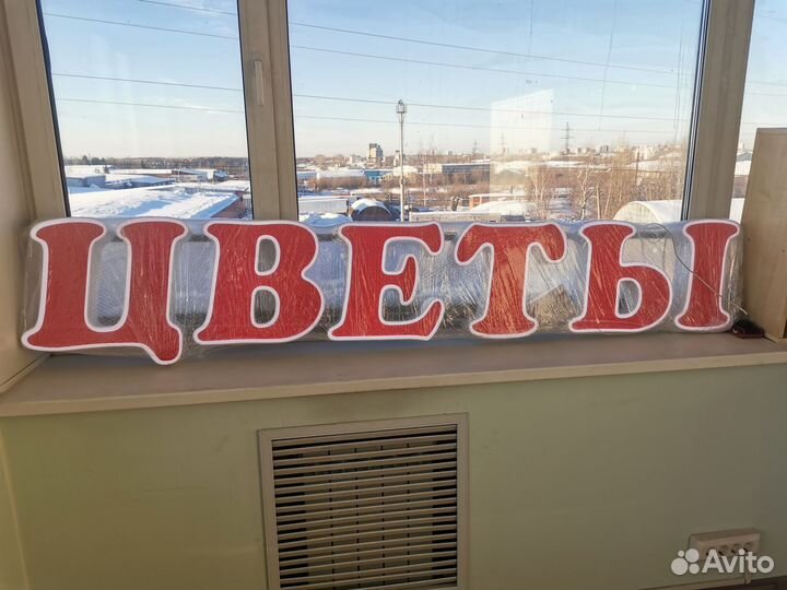 Вывеска Цветы в наличии с доставкой