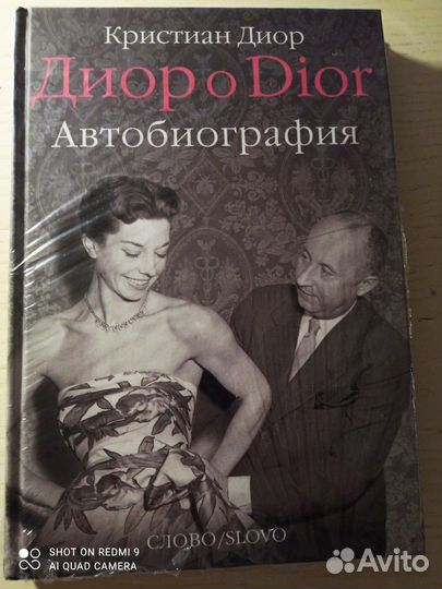 Книги о моде (К.Диор, Ж.Саме, Васильев)