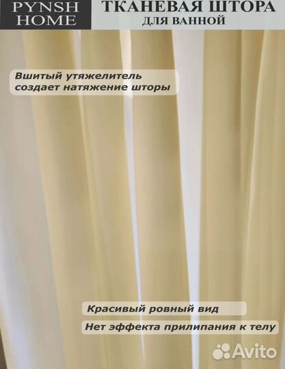 Штора для ванны новая