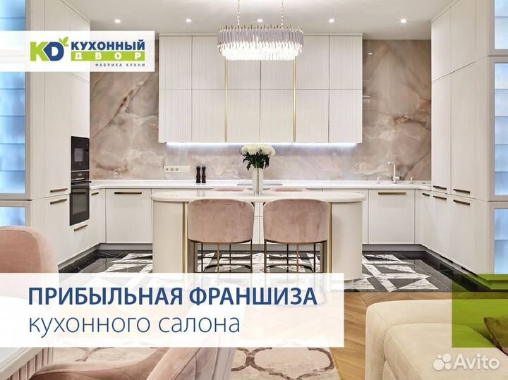 Франшиза салона Кухонный Двор