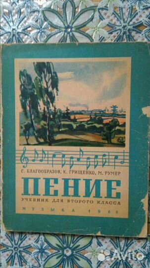 Редкие учебники СССР по пению