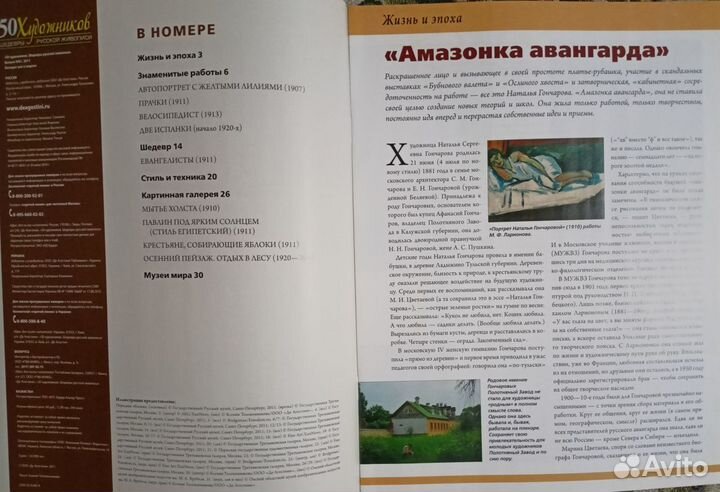 Гончарова. Журнал N61