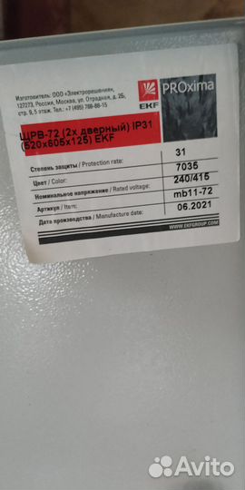 Щиток электрический встраиваемый 72