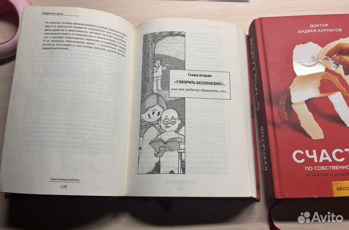 Книги андрей курпатов