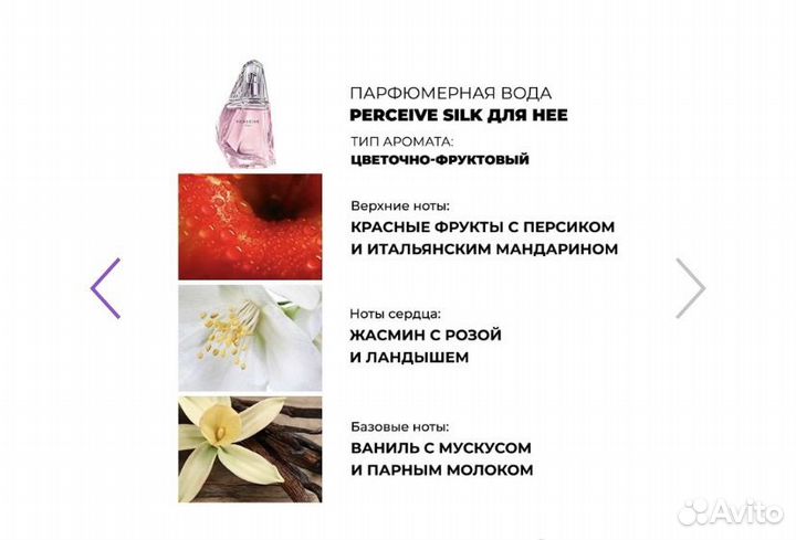 Туалетная вода Perceive Silk