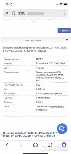 Повербанк hiper