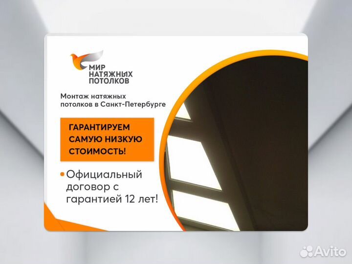 Натяжной потолок