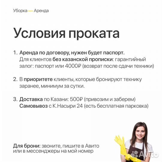 Аренда моющего пылесоса Казань