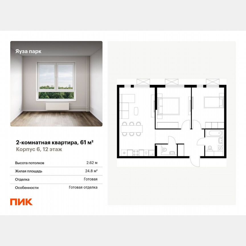 2-к. квартира, 61 м², 12/24 эт.