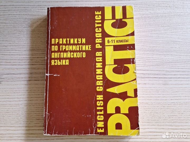 Практикум по граматике английский