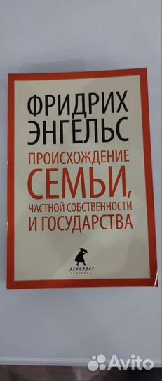 Фридрих Энгельс происхождение семьи Книга