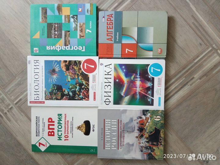 Учебники и атласы 6-7 класс