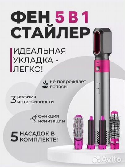 Фен стайлер 5 в 1