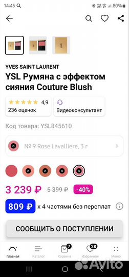 Тестер Румяна YSL с эффектом сияния couture Blush