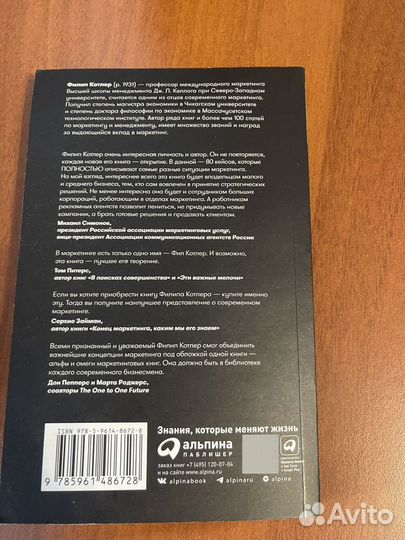 Маркетинг от а до я (книга)