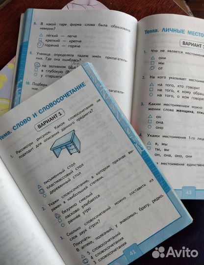 Тесты по русскому языку 3 класс Часть 1-2