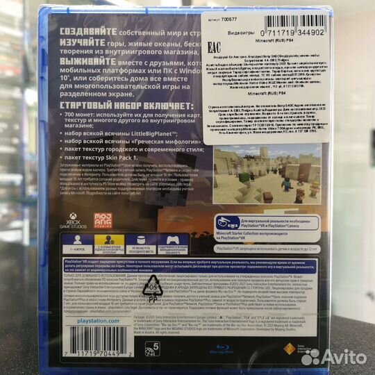 Minecraft PS4 (новый)