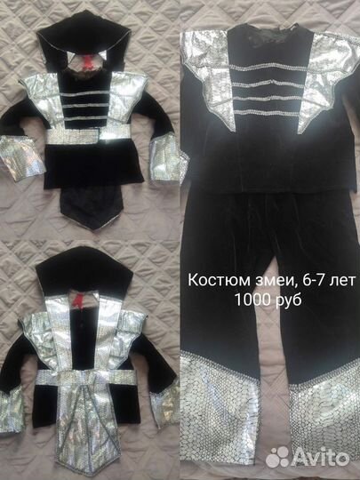 Продам новогодний детский костюм змеи, пирата