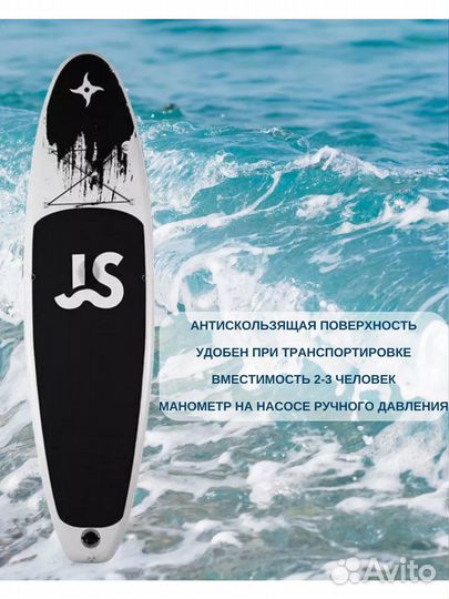 Сапборд, sup-доска, сап JS Ninja (Ниндзя)