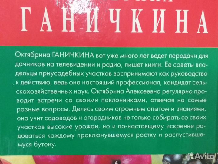 Книга для садоводов