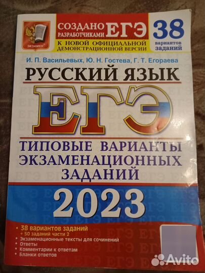 ЕГЭ по русскому языку на 2023