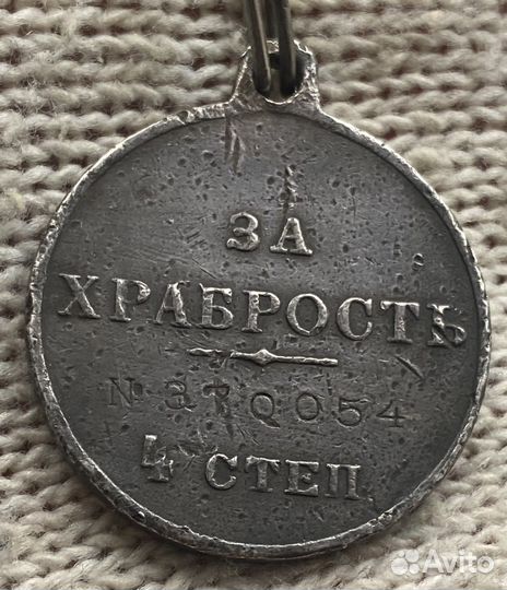 Георгиевская медаль за храбрость 4 степени 370054