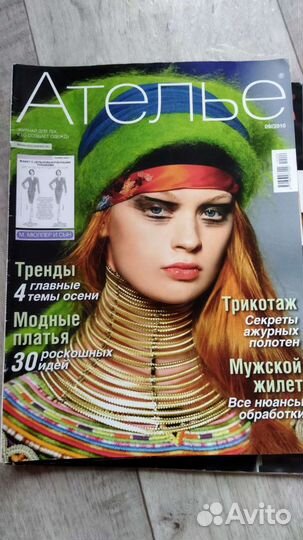Журналы Ателье