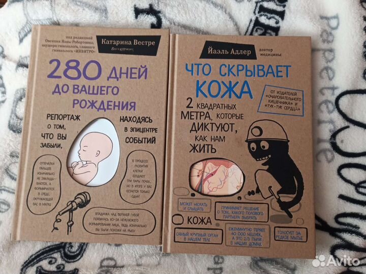 Книги280 дней до вашего рождения,что скрывает кожа