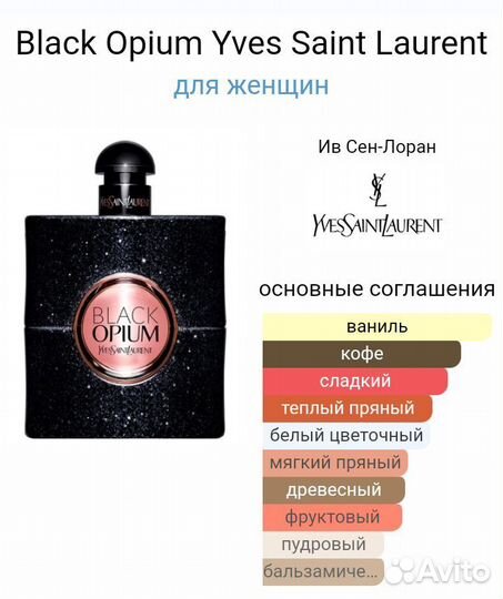 Black Opium Yves Saint Laurent 90ml