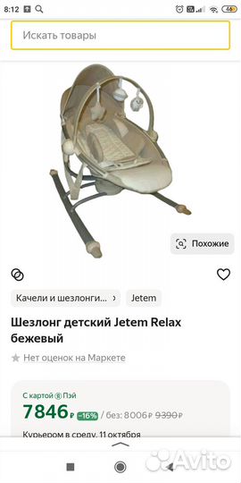 Люлька качалка Жетем