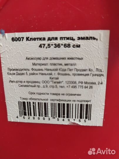 Клетка для попугая