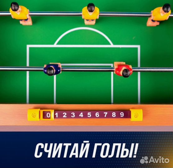 Настольный футбол