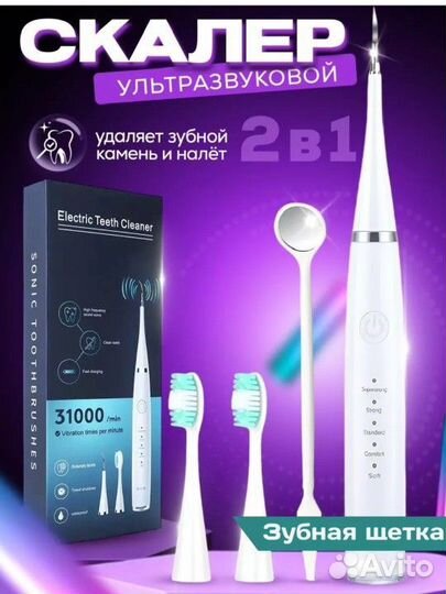 Новый скалер, электрическая зубная щётка