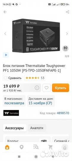 Thermaltake Toughpower PF1 1050W Platinum