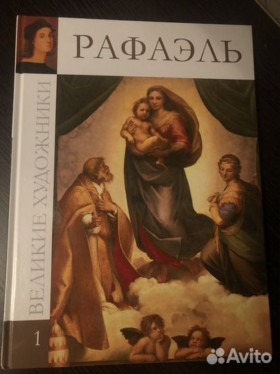 Рафаэль великие художники