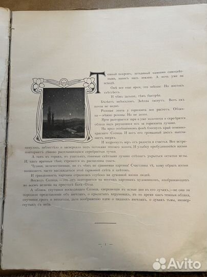 Солнце. Антикварная книга. Популярная астрономия