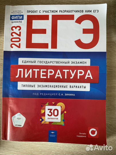 Продам сборники егэ 2023
