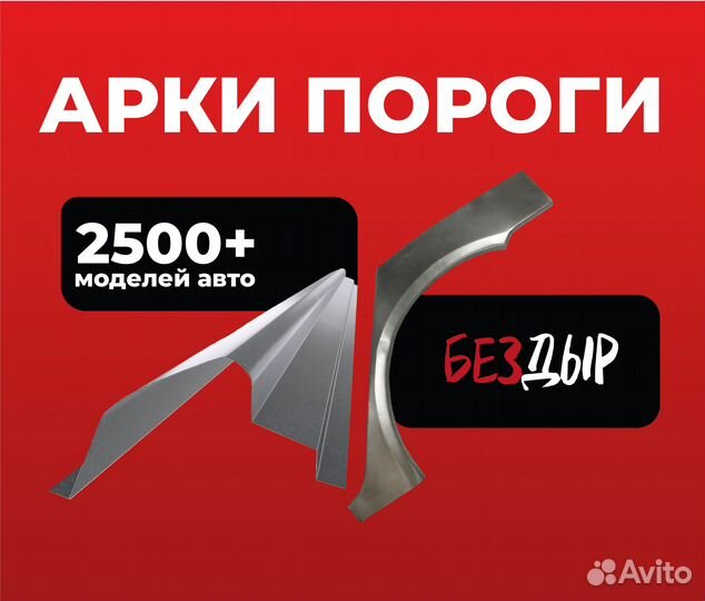 Пороги и арки Mitsubishi Outlander 1 Батайск