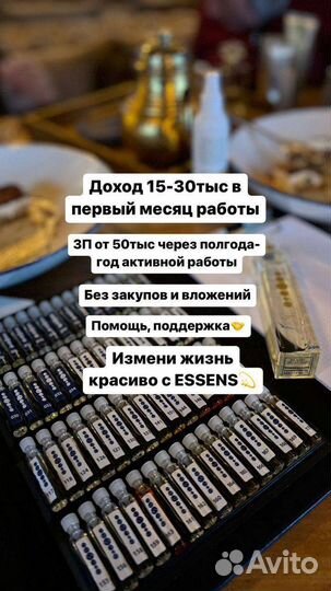 Духи Ессенс работа