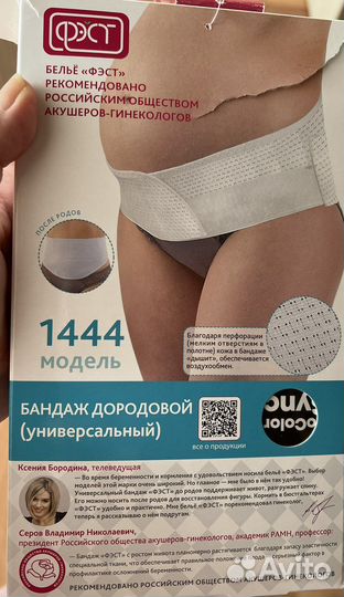 До и после родовый бандаж