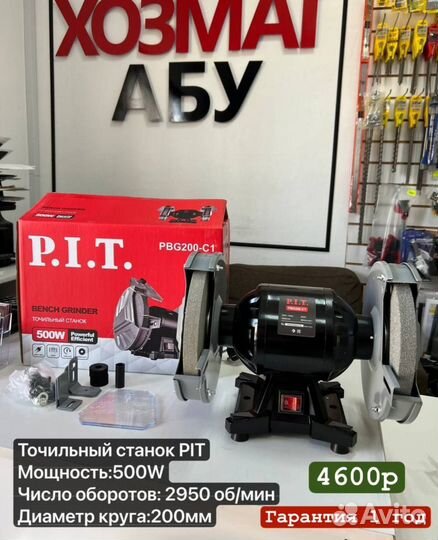 Электроточило,заточный станок,гриндер