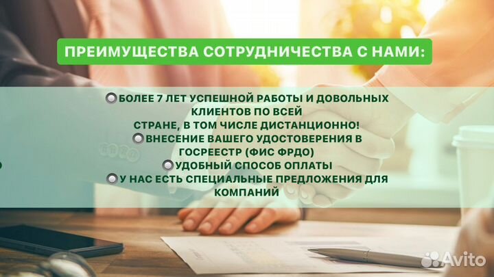 Корочки удостоверения Обучение официально реестр