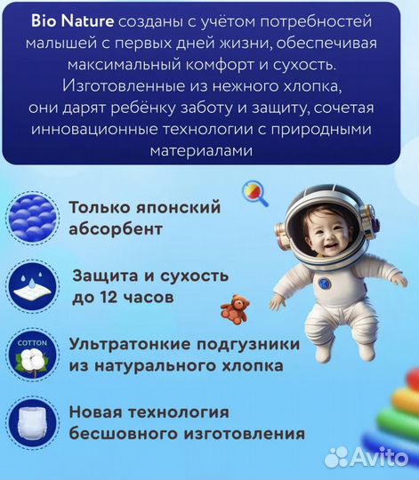 Подгузники Momi Bio Nature Nb 62шт