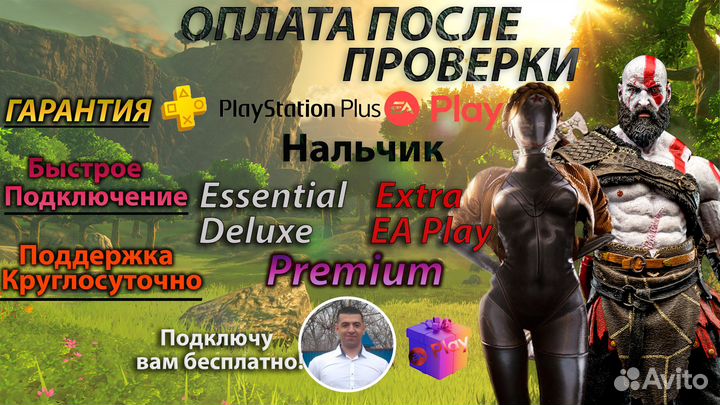 Подписка ps plus Нальчик