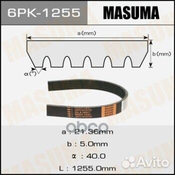 Ремень ручейковый 6PK-1255 6PK1255 Masuma