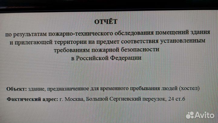 Аудит (аутсорсинг) пожарной безопасности