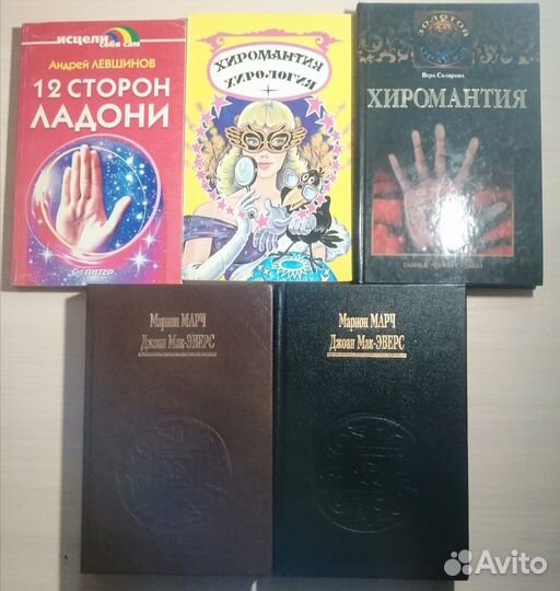 Астрология, хиромантия